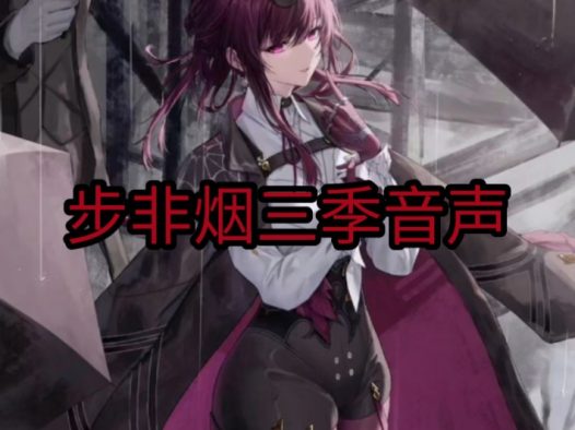 【步非烟音声】强烈的挠痒狱卒审讯终于顶不住痒到崩溃大笑~